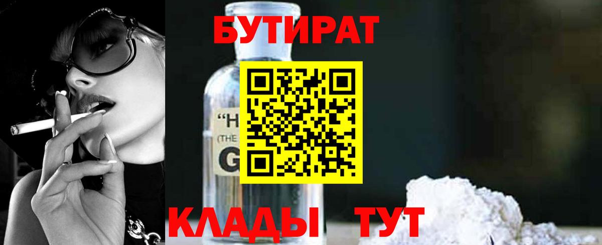 БУТИРАТ 1.4BDO  Вход с VPN  Ликино-Дулёво 